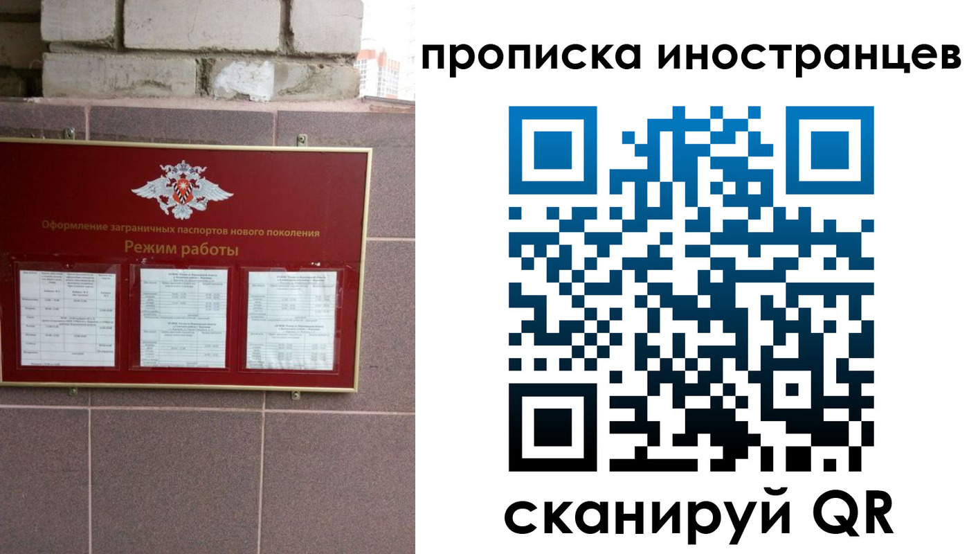 прописка для работы в Дубовке
