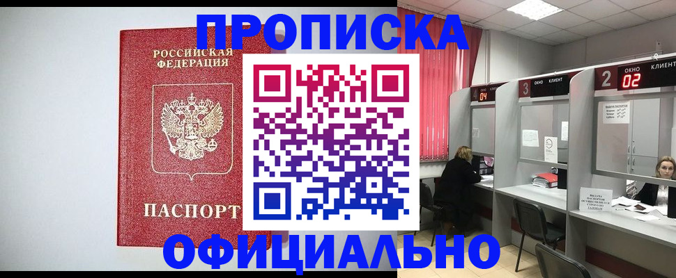 прописка 2025 в Дубовке